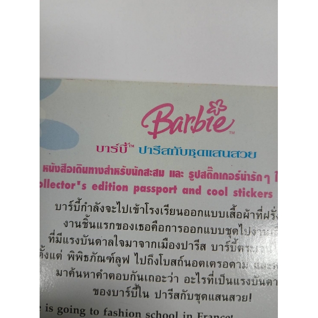 Barbie: นิทานบาร์บี้ ปารีสกับชุดแสนสวย Paris in Design **รบกวนเลื่อนดูสภาพหนังสือก่อนการสั่งซื้อ**